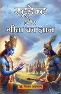 Student Aur Gita Ka Gyan