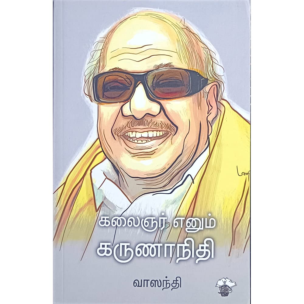 Kalignar Enum Karunanidhi   
