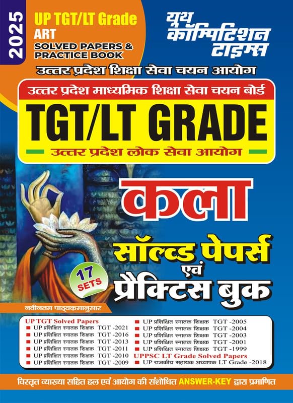 UP TGT LT Grade ART 17 Sets Solved & Practice Book (2025)