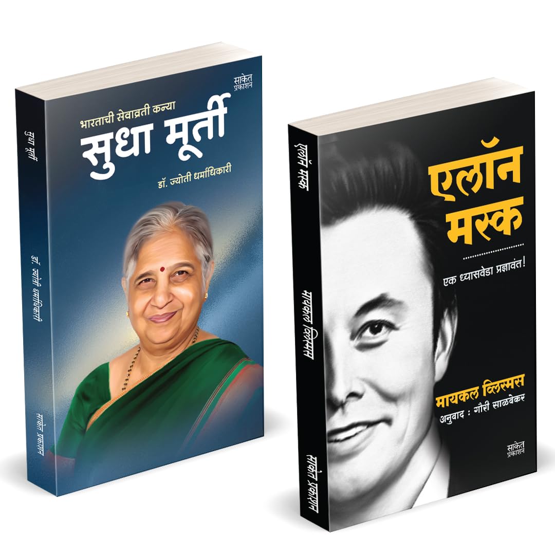 Elon Musk Book Marathi | Sudha Murty |   |     |   | Entrepreneur Business Management Development Translated ... Charitra Moorth