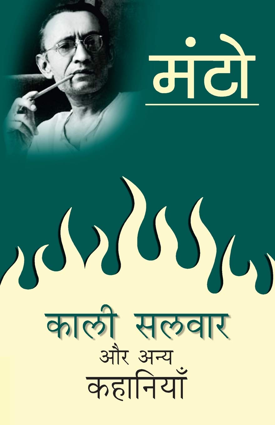 Kaali Salwar Aur Anya Kahaniyaan (Hindi Edition)