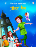 My First World Classic  Peter Pan (Hindi)