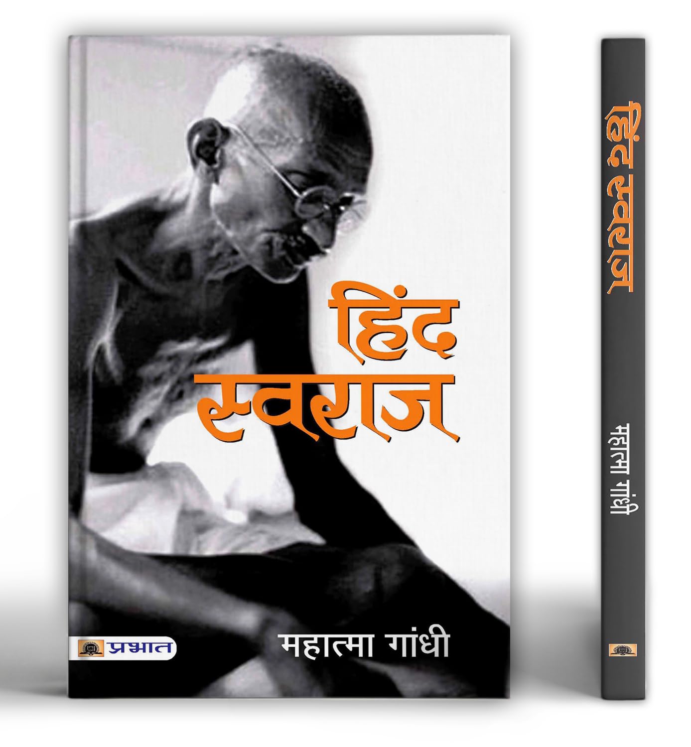 Hind Swaraj (Hindi Edition)