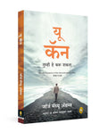 You Can (Marathi Edition)