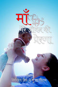 Maa / : Mere Jeevan Ki Prerna