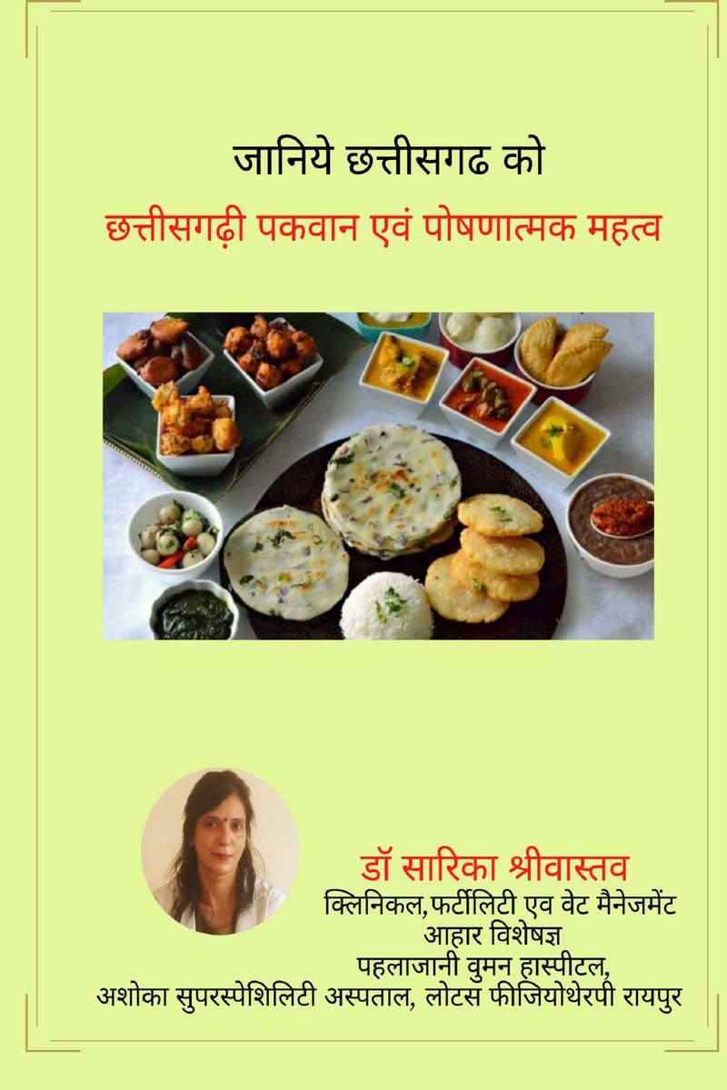 Janiye Chhattisgarh ko Chhattisgarhi Pakvan evam Poshnatmak Mahatv /        
