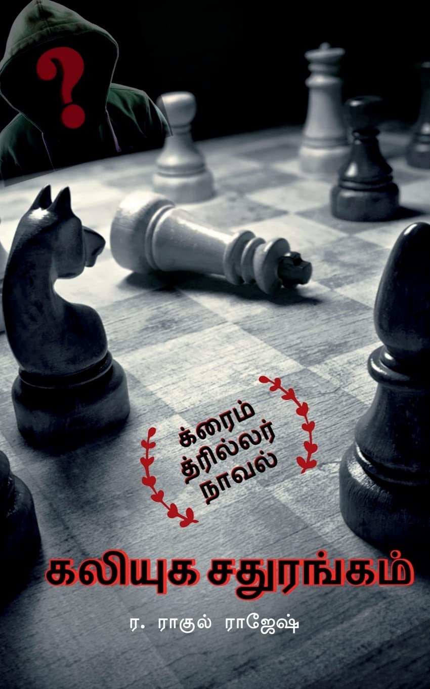 Kaliyuga Sathurangam /  