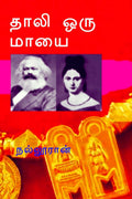 THALI ORU MAYAI /    :  