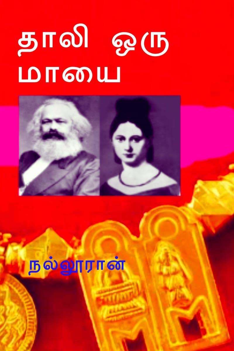 THALI ORU MAYAI /    :  