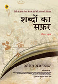 Shabdon Ka Safar : Vol. 3 (Hindi Edition)