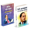 Waiting For A Visa Book In Hindi | Meri Aatmakatha By Dr. Br Babasaheb Ambedkar Books              .       