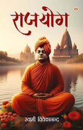 Rajyog by Swami Vivekananda in Hindi ()
