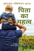 Pita ka mahatv /   