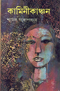 Kamini Kanchan