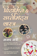 Vitamin & Supplements Shastra /  &   : 1.     ,        ?