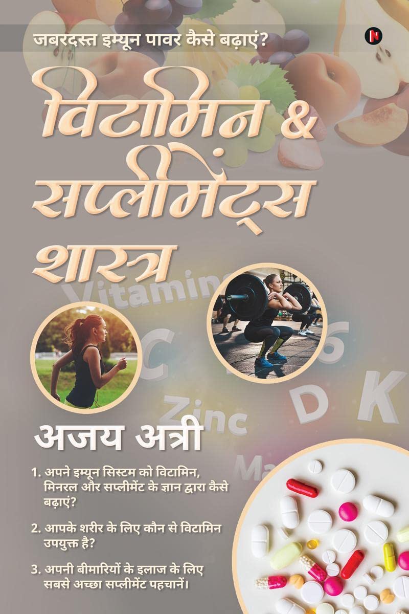 Vitamin & Supplements Shastra /  &   : 1.     ,        ?