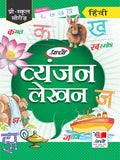 Vyanjan Lekhan  Hindi