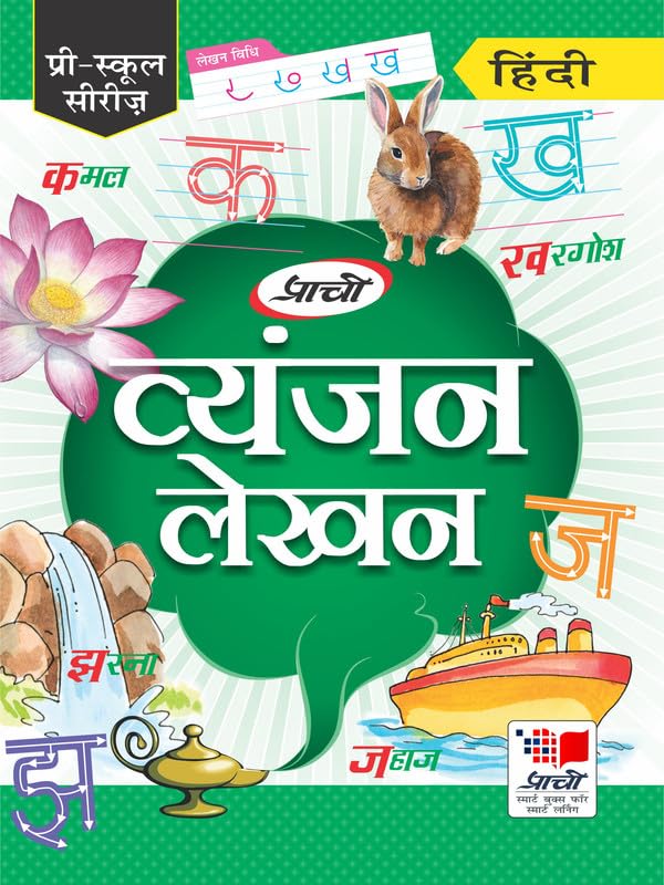 Vyanjan Lekhan  Hindi