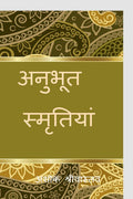 Anubhut Smratiyan /   : Jivant Spandan