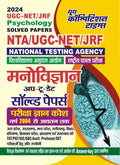 YOUTH COMPETITION TIMES Psychology (Manovigyan) NTA UGC  NET / JRF | Solved Papers | Hindi Medium | 2024