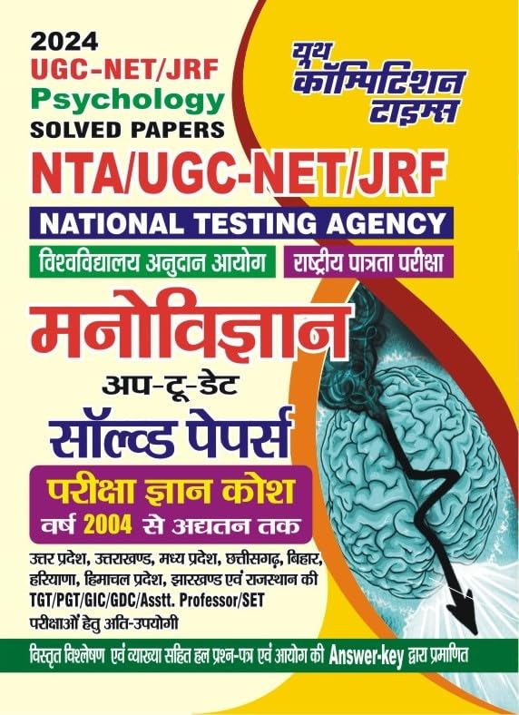 YOUTH COMPETITION TIMES Psychology (Manovigyan) NTA UGC  NET / JRF | Solved Papers | Hindi Medium | 2024