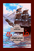 KAPAADAPURAM (Novel) /  : 
