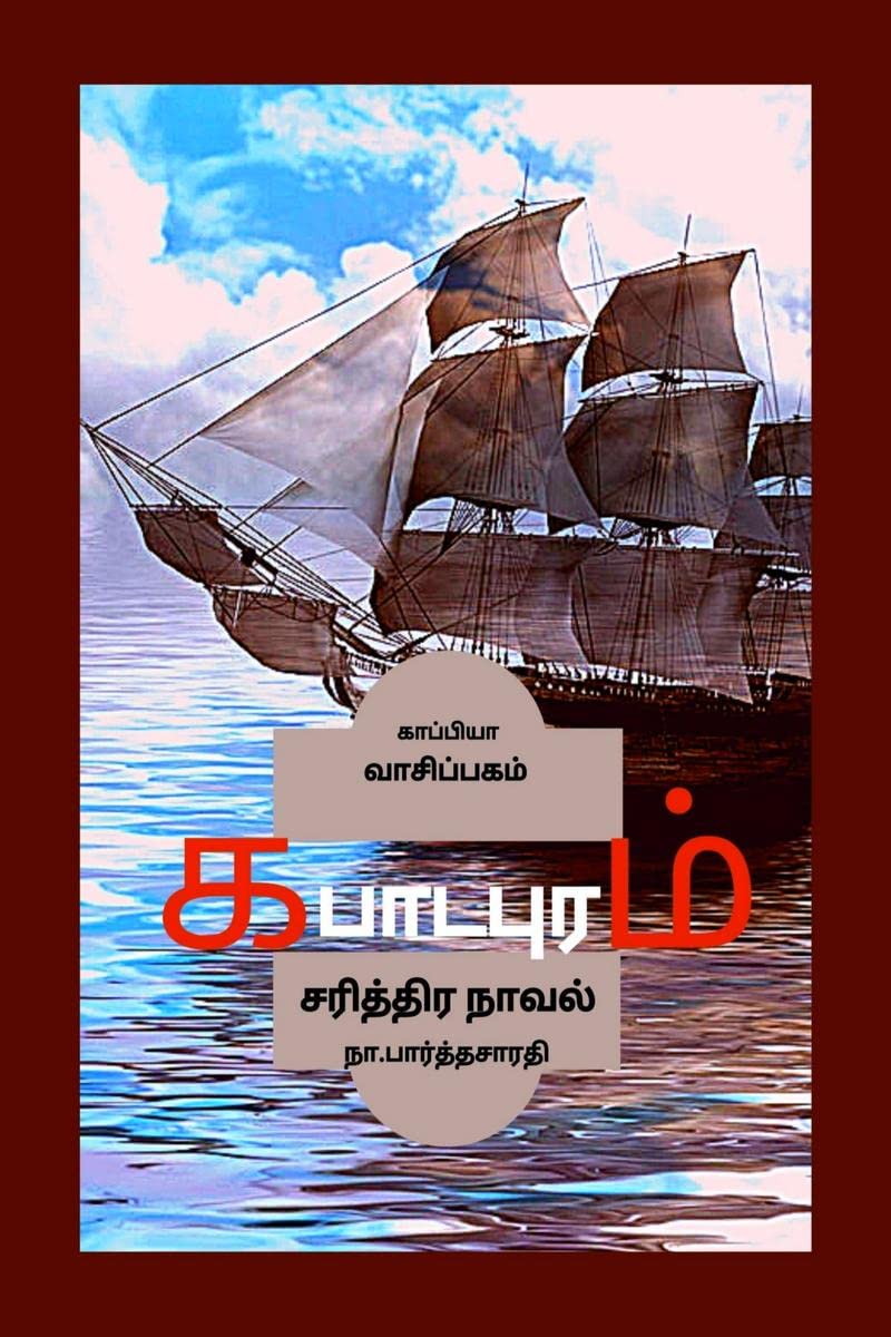 KAPAADAPURAM (Novel) /  : 