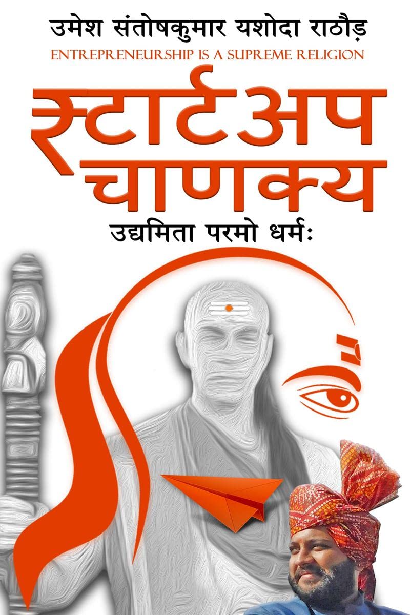 Startup Chanakya /   :   :