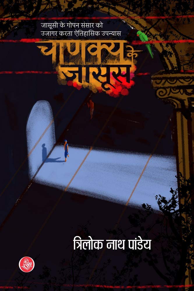Chanakya Ke Jasoos