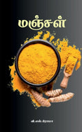 Manjal / 