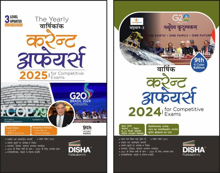 Hindi Combo (Set Of 2 Books) The Vaarshikank (Yearly) Current Affairs 2025 & 2024 For Competitive Exams 4Th Edition | Samsamayik