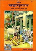 Sanchipta Brahmapuran (Hindi) (Code1111)