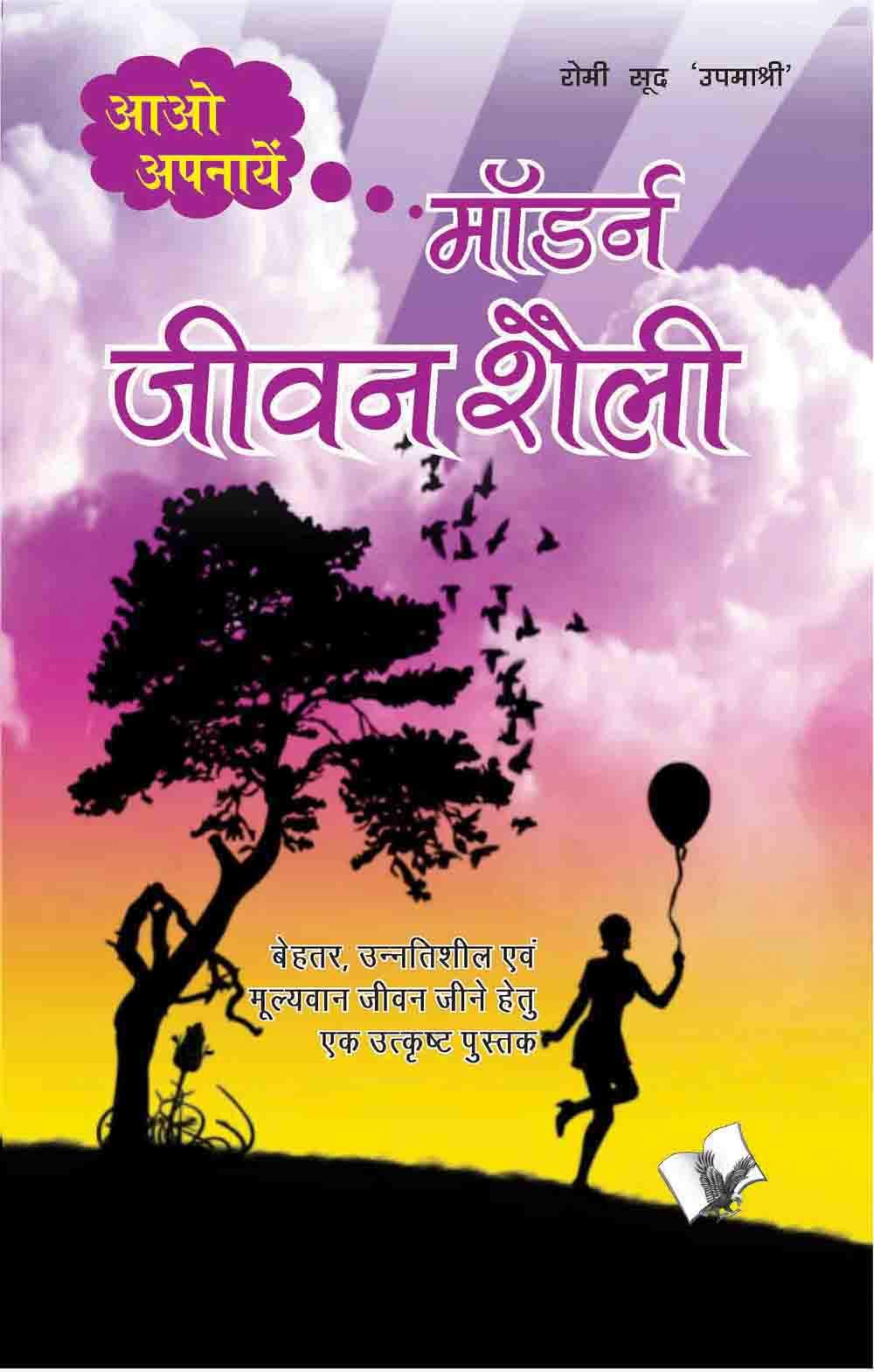 Aao Apnaye Modern Jeevan Shaili: Art Of Living A Meaningful Life