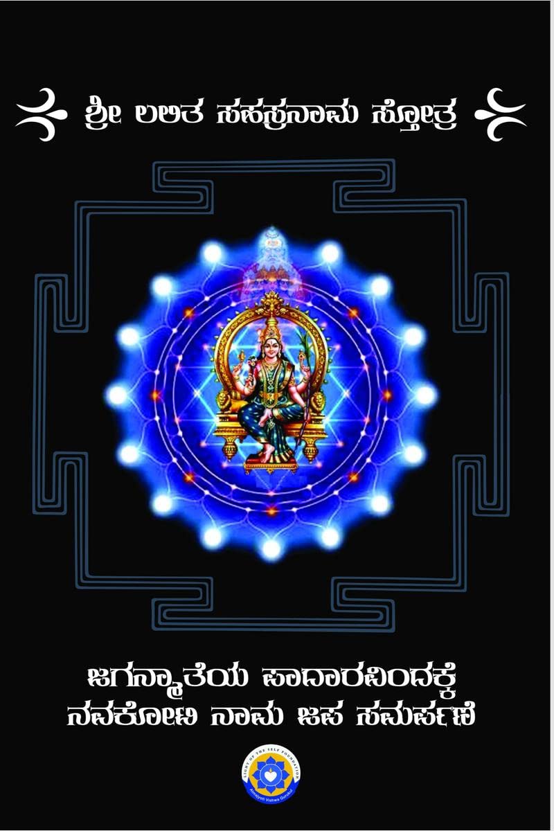 Sri Lalitaa Sahasranaama Stotra /     :      