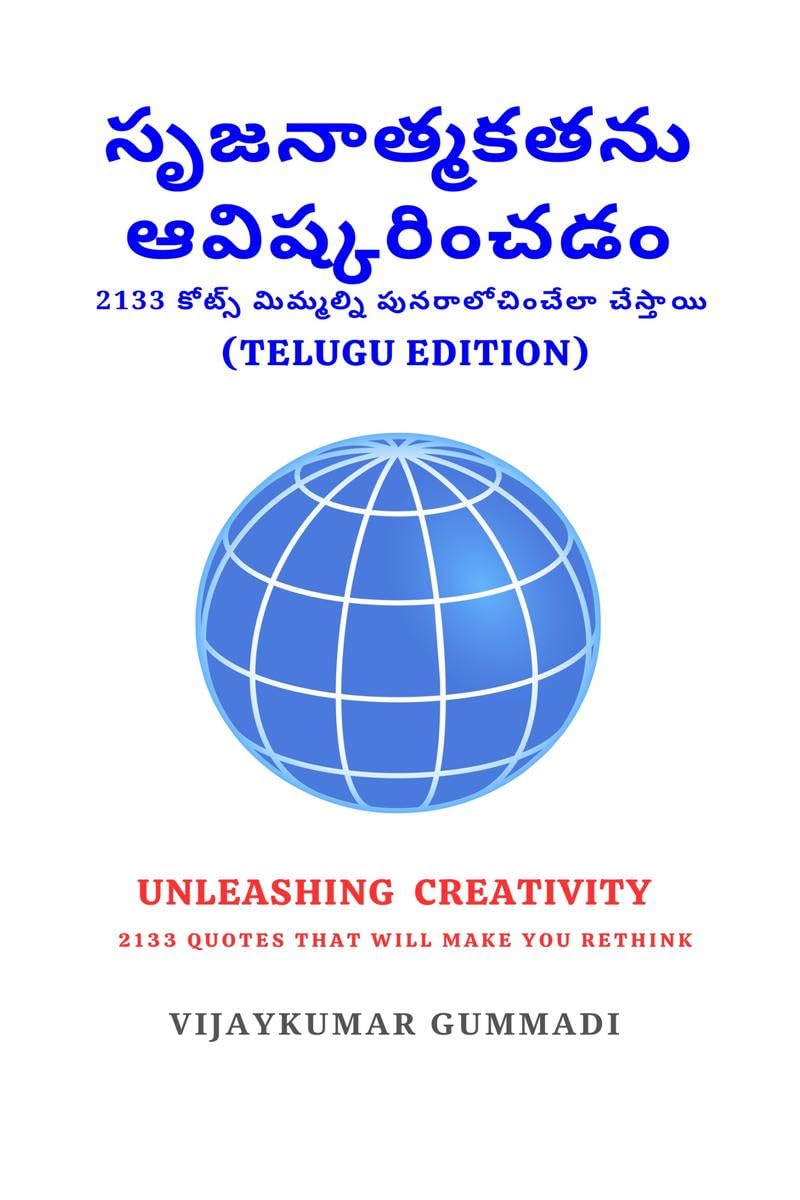 UNLEASHING CREATIVITY (Telugu Edition) : 2133 QUOTES THAT WILL MAKE YOU RETHINK