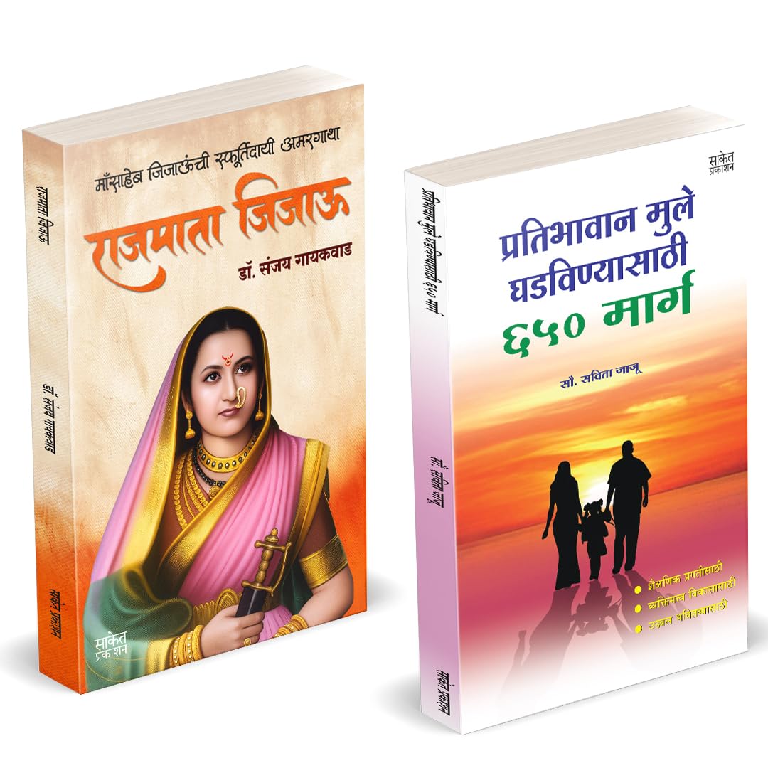 Rajmata Jijau Marathi Book :      | Pratibhawaan Mule Ghadvinyasathi 650 Marg | Dr. Sanjay Gaikwad | .    | Savita Jaju |  Jijam