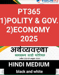 Upsc vision ias Prelims PT365 ( POLITY & GOV.+ECONOMY) 2025 Hindi medium black and white