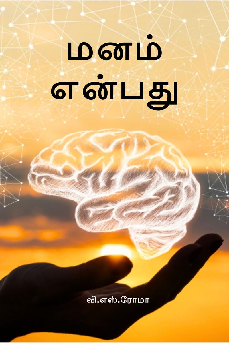 Manam Enbathu /  