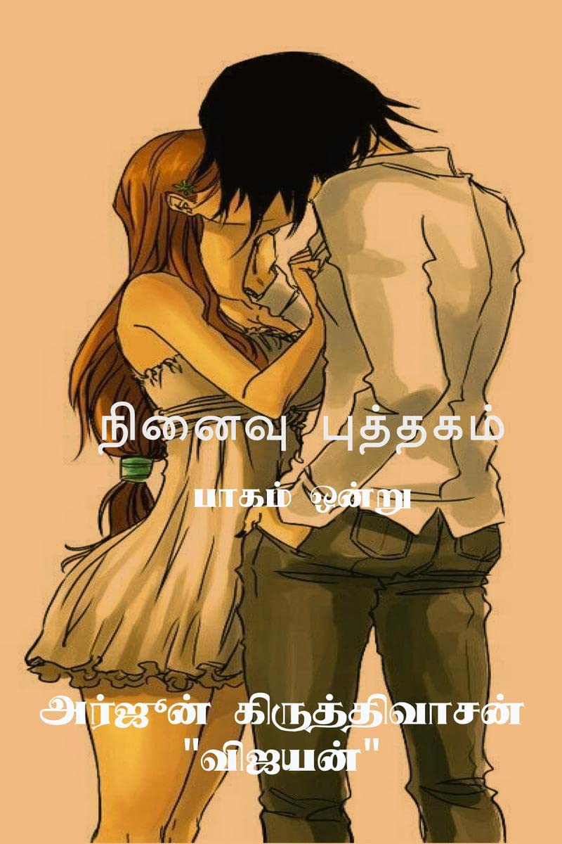 Niaivu puttakam  1 /    1