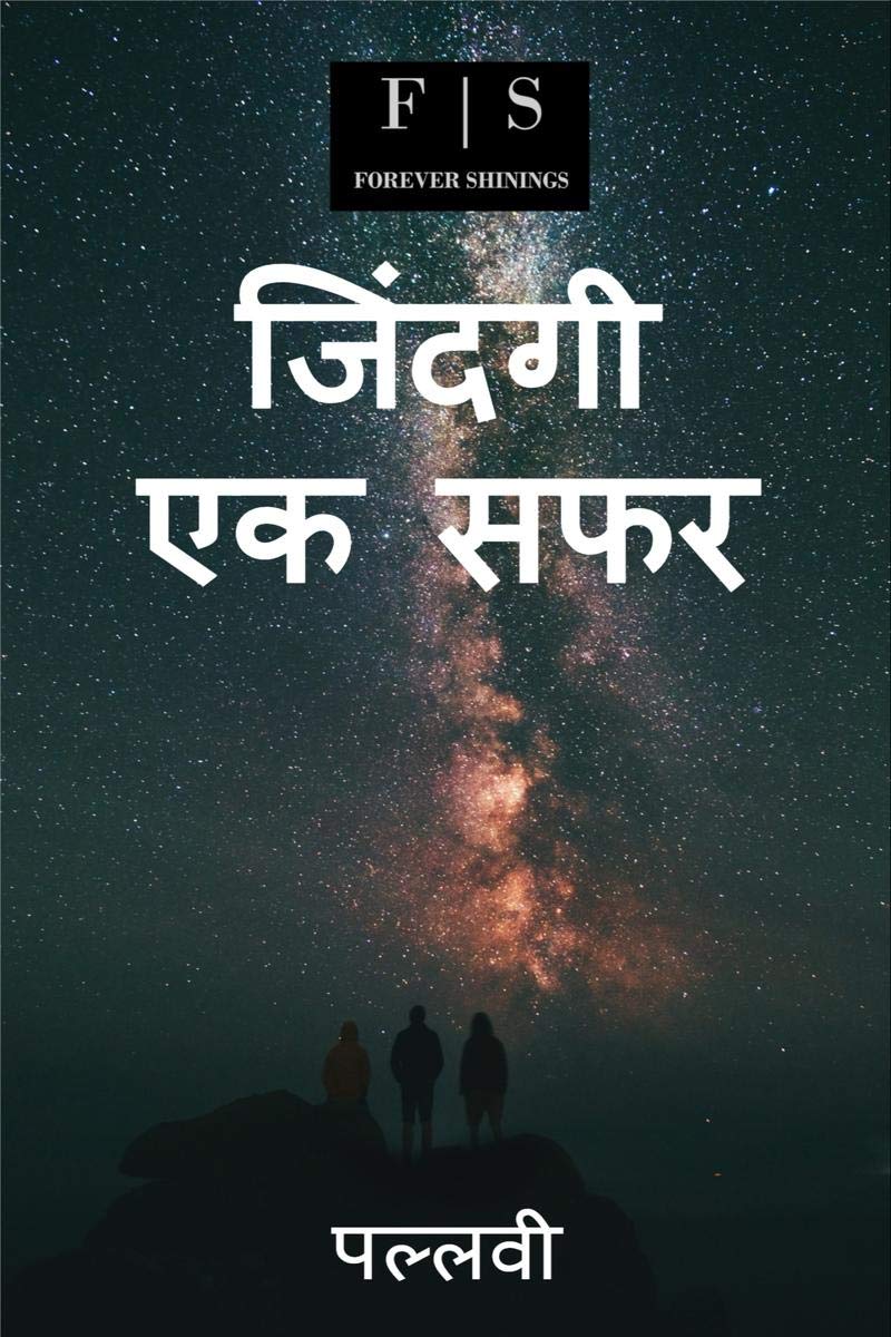 Zindagi Ek Safar /   