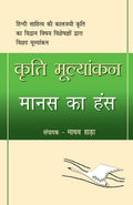 Kriti Mulyankan: Manas Ka Hans (Hindi Edition)