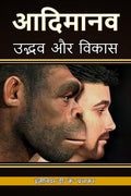 Primitive Human / ,    : Emergence And Expansion