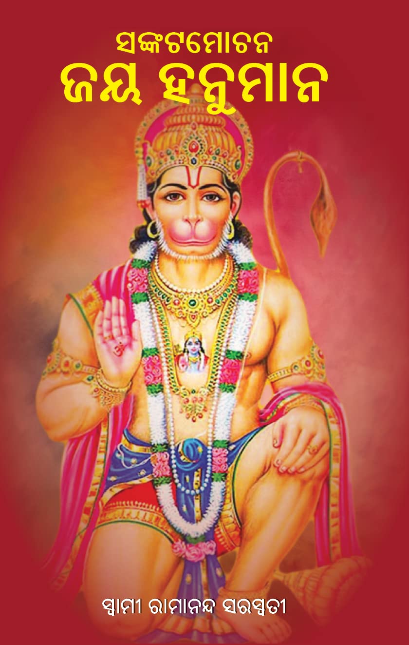 Sankata Mochan Jai Hanuman