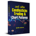 Share Market Book In Hindi | Chart Patterns & Candlestick Patterns In Stock Market Trading | Candlesticks Trading & Chart Patter