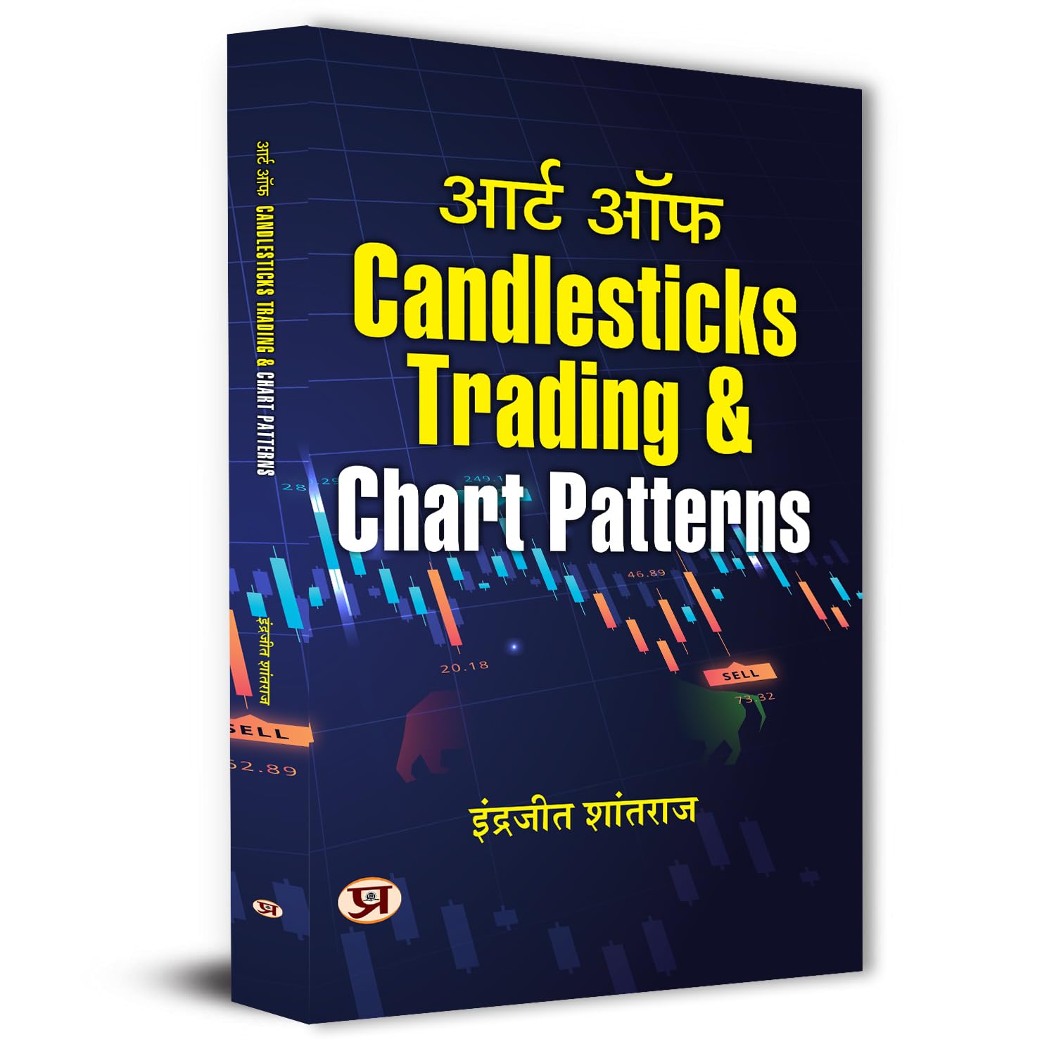 Share Market Book In Hindi | Chart Patterns & Candlestick Patterns In Stock Market Trading | Candlesticks Trading & Chart Patter
