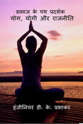 Yoga, Yogi and Politics / ,   