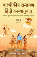 Valmikiya Ramayan Hindi Kavyanuwad  Khand  4 (Uttar Kand) /        4( ) :          / Valmiki Krut Ramayan Ka Hindi Kavita Me