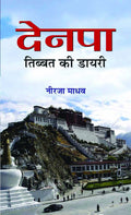 Denpa: Tibbat Ki Diary (Tibet Diary)