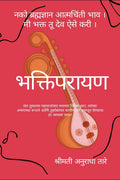   Bhaktiparayan : Various Shades of Sant Tukaram Maharajs Mind, In His Unbroken Form And The Essence Of Tukobas Abhanga