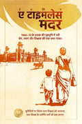 Evelyn A TIMELESS MOTHER /    : ,       